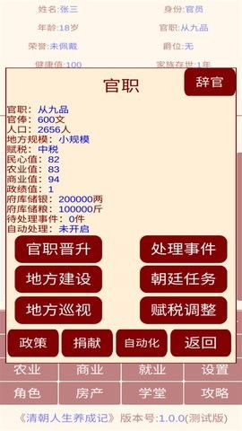 清朝人生养成记汉化版下载安装-清朝人生养成记中文内置作弊菜单下载v.4.44