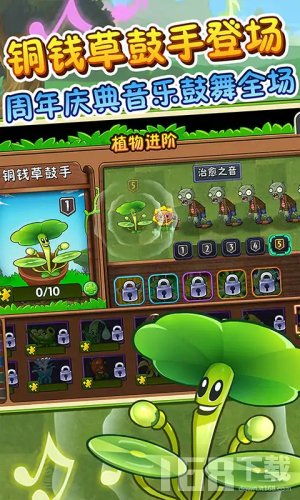 植物大战僵尸神奇植物版下载官方版-植物大战僵尸神奇植物版iOS下载v.0.14 植物大战僵尸神奇植物版下载官方版-植物大战僵尸神奇植物版iOS下载v.0.14
